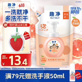 狮王 趣净泡沫抑菌洗手液沁心西柚香200ml 家庭适用99.9%抑菌洗手液
