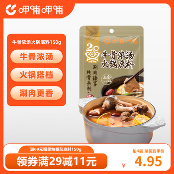 呷哺呷哺 火锅底料150g/袋  牛骨浓汤底料（七款任选4件）