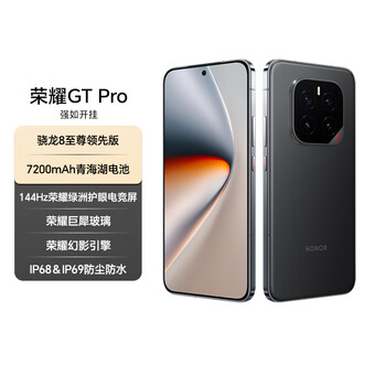 荣耀GT Pro 12+256 幻影黑 骁龙8至尊领先版 7200mAh青海湖电池 荣耀绿洲护眼屏 5G AI手机