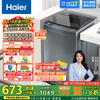 海尔(Haier)波轮洗衣机全自动 家用10公斤大容量 直驱变频除螨洗1.1洗净比B32Mate1以旧换新 国家补贴一级能效 金榜推荐丨升级抗菌波轮丨智能预约
