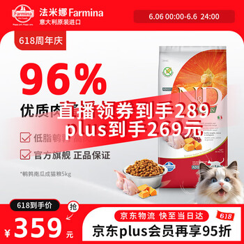 法米娜 Farmina 鹌鹑南瓜猫粮5kg