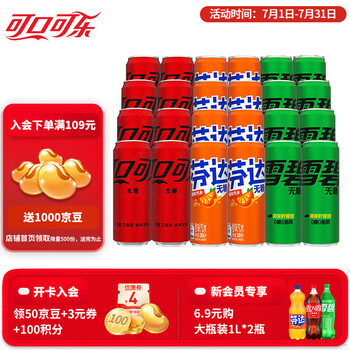 有券的上：可口可乐 Coca-Cola 零度无糖可乐雪碧芬达330ml罐装组合 碳酸饮料 可乐8+雪碧8+芬达8