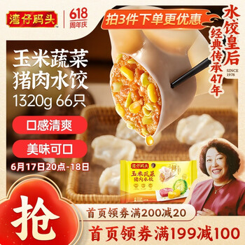 湾仔码头 玉米蔬菜猪肉水饺 1.32kg