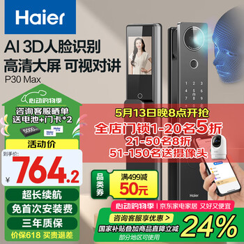 海尔(Haier)智能门锁人脸识别电子锁密码门锁入户门防盗门家用指纹锁P30Max