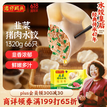 湾仔码头 韭菜猪肉水饺 1.32kg