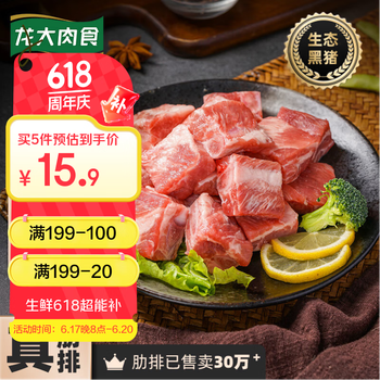 龙大肉食 黑猪肋排400g 冷冻免切黑猪排骨猪肋骨 酱卤食材 蓬莱生态黑猪肉