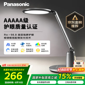 松下 Panasonic 致儒系列 HHLT0663 国AA级护眼台灯 19W 深空灰