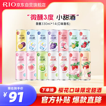 锐澳(RIO)洋酒 预调 鸡尾酒 果酒 微醺小美好 330ml*14罐 (口味随机发货)
