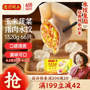 湾仔码头 玉米蔬菜猪肉水饺1320g66只*3