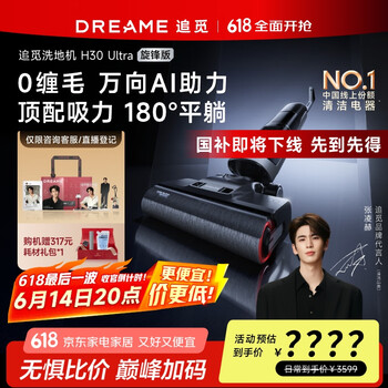 国家补贴：追觅 dreame H30 Ultra 旋锋版 无线洗地机