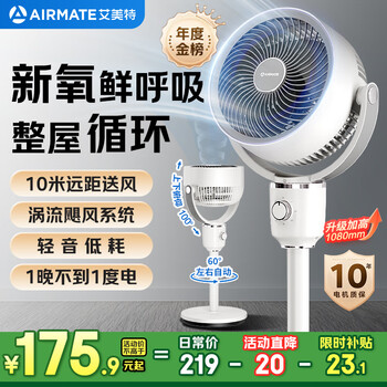 艾美特 空气循环扇
