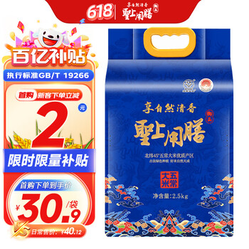 移动端、京东百亿补贴：圣上用膳 五常大米 稻花香2号   东北大米5斤