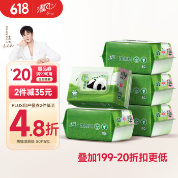 清风 湿厕纸 80片*5包