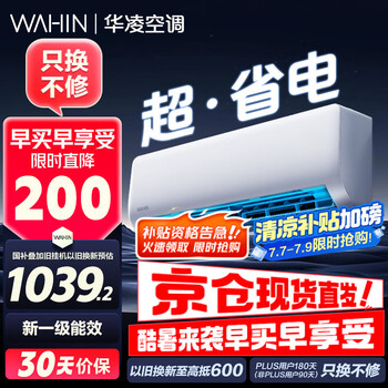 华凌 KFR-35GW/N8HA1 II 新一级能效 壁挂式空调 1.5匹