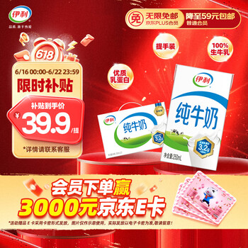 移动端、京东百亿补贴：伊利 纯牛奶全脂250ml*21盒