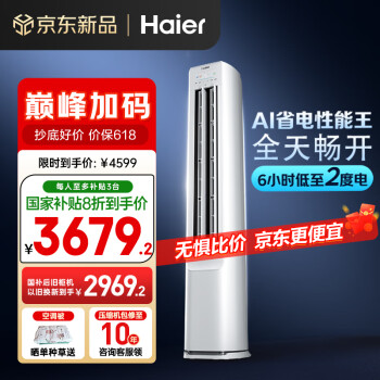 海尔(Haier)【小红花空调-绽放版】净省电3匹柜机客厅立式防直吹空调KFR-72LW/E1-1 家电国家补贴20% 以旧换新