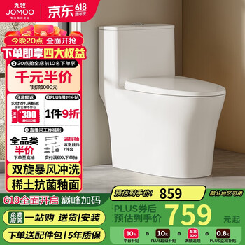 九牧(JOMOO)11396-2-1/31KB-1抗菌一级水效坐便器暴风虹吸式节水马桶305坑距