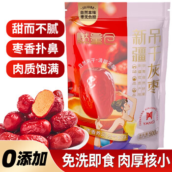 美果环旅 TRAWEL NUTS 新疆特产灰枣 500g 免洗即食