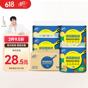 清风 厨房卷纸75节*8卷  一次性吸油纸 厨房用纸 整箱