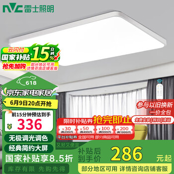 雷士(NVC)客厅大灯吸顶灯无极调光现代简约北欧奶油风led照明包安装方影X