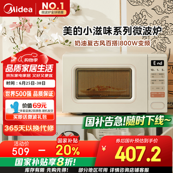 国家补贴：美的 M2H2 小滋味系列 变频 一级能效 微波炉