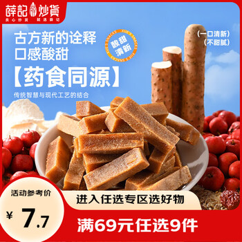 薛记炒货 六物山楂条原味桑椹山楂条酸甜山楂网红山楂果肉零食蜜饯果干 六物山楂条200g