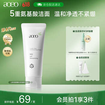 AOEO 山茶花氨基酸洁面乳 100g