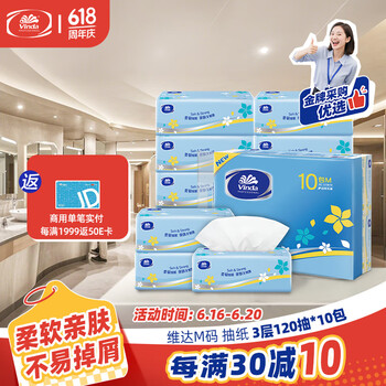 维达 抽纸 3层120抽10包(M码)