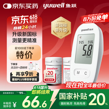 鱼跃 580 血糖仪 100片试纸+100采血针