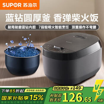 苏泊尔(SUPOR)电饭煲电饭锅家用大容量 不粘内胆微压焖香柴火饭蛋糕多功能家用智能预约微压 3L 蓝钻内胆 7段聪明火SF30FC0187