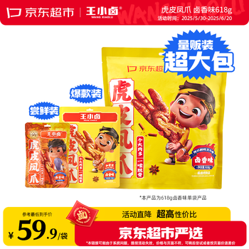 王小卤 虎皮凤爪 卤香味618g  鸡爪 卤鸡爪 休闲零食 独立包装