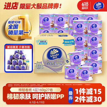 维达 棉韧系列 卷纸 4层160g27卷