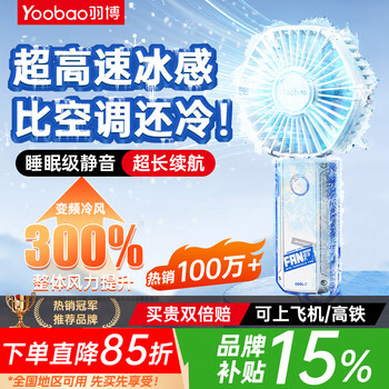 移动端、京东百亿补贴：羽博 手持小风扇 冰川白
