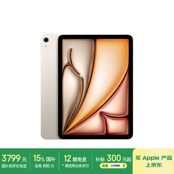 苹果 Apple 超值神车！ iPad Air 7 M3版 11英寸 平板电脑 128GB
