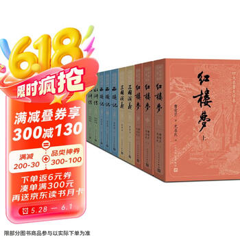 四大名著大字本原著版完整无删减注释丰富定本赠图表6张(套装全11册)古白话文护眼红楼梦三国演义西游记水浒传小学初中高中语文必读人民文学出版社 小说 京东超级618