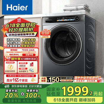 国家补贴：海尔 Haier 滚筒洗衣机全自动 12公斤大容量 XQG120-LDE569H