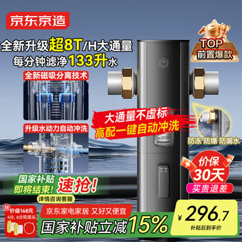 京东京造 前置过滤器反冲洗8T家用前置净水器40微米压力表监控全屋家用净水器X1