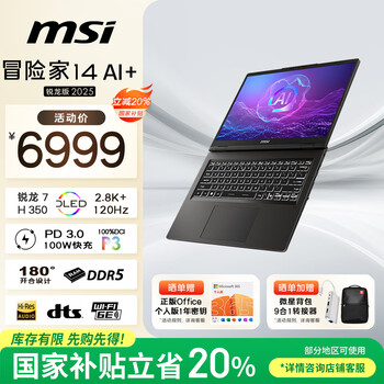 微星（MSI）冒险家14 AI+锐龙版2025 国家补贴20% 14英寸轻薄笔记本电脑办公(锐龙AI7 H350 16G 2.8K OLED屏)