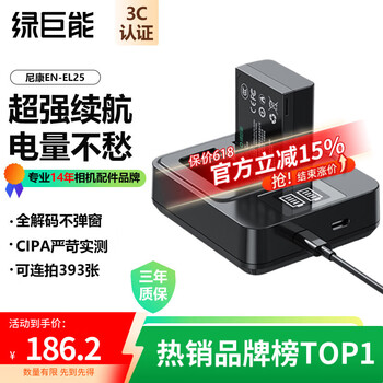 绿巨能（llano）适用尼康EN-EL25相机电池Z30充电器Z50 ZFC Z502II z50二代微单备用大容量电池座充套装