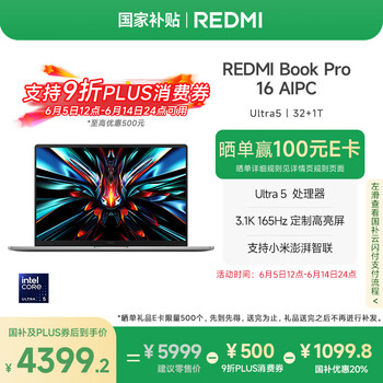 小米笔记本电脑【国家补贴20%】REDMI Book Pro 16 2024 酷睿Ultra5 3.1K 165Hz 16英寸红米轻薄本