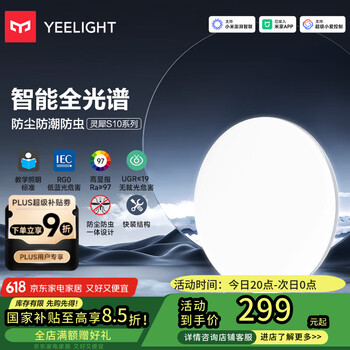 易来 Yeelight 灵犀三防全光谱护眼吸顶灯led现代简约客厅卧室灯超薄灯具 C480卧室