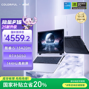 七彩虹（Colorful）隐星P15 13代酷睿i5 15.6英寸游戏笔记本电脑(i5-13420H 16G 512G RTX5050 144Hz）