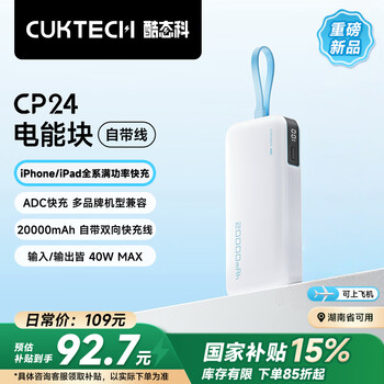酷态科 充电宝自带线CP24电能块20000毫安时移动电源40W快充