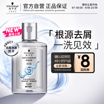 施华蔻 净屑调理洗发露 60ml