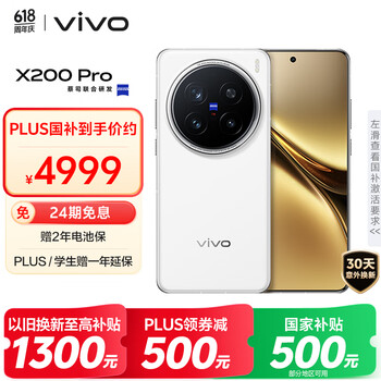 vivo X200 Pro 5G手机 16GB+512GB 白月光