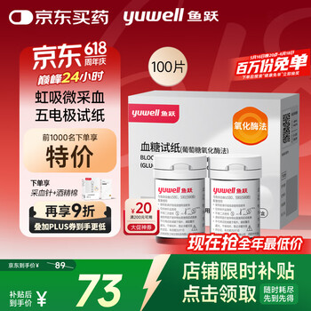 鱼跃 580/590/590B 血糖试纸 100片试纸+100支采血针