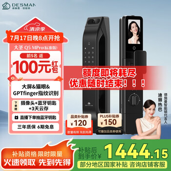 国家补贴：德施曼 Q5MPro（标准版）