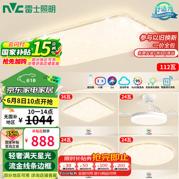 雷士照明 Lighting 雷士照明 NVC Lighting 碧月系列 WHXD108F/F-03 满天星灯具套装 四室一厅 客厅智控款