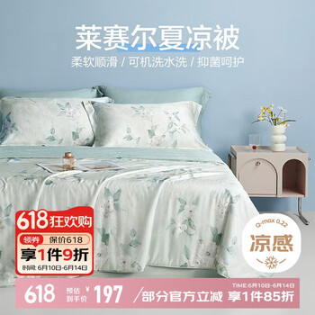博洋 莱赛尔纤维夏凉被 秘夏 200*230cm
