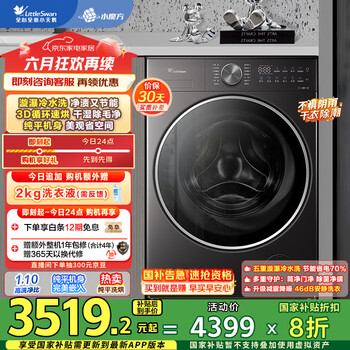小天鹅(LittleSwan)滚筒洗衣机全自动家用 带烘干洗烘一体【小乌梅2.0轻奢版 TD10VE20】家电国家补贴20% 以旧换新